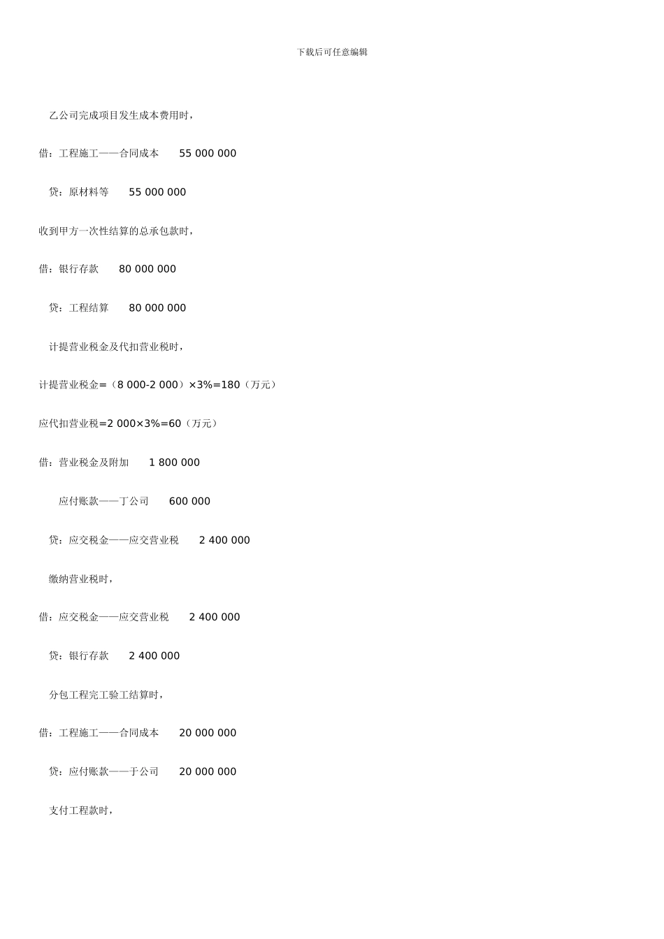 工程项目分包的税务与会计处理_第3页