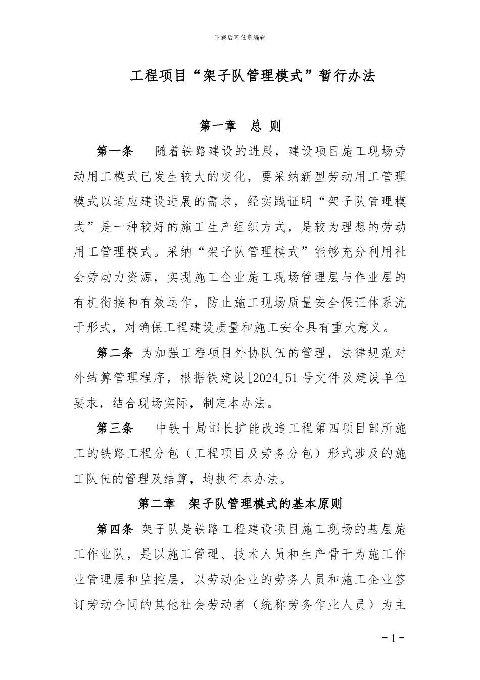工程项目分包管理暂行办法_第1页