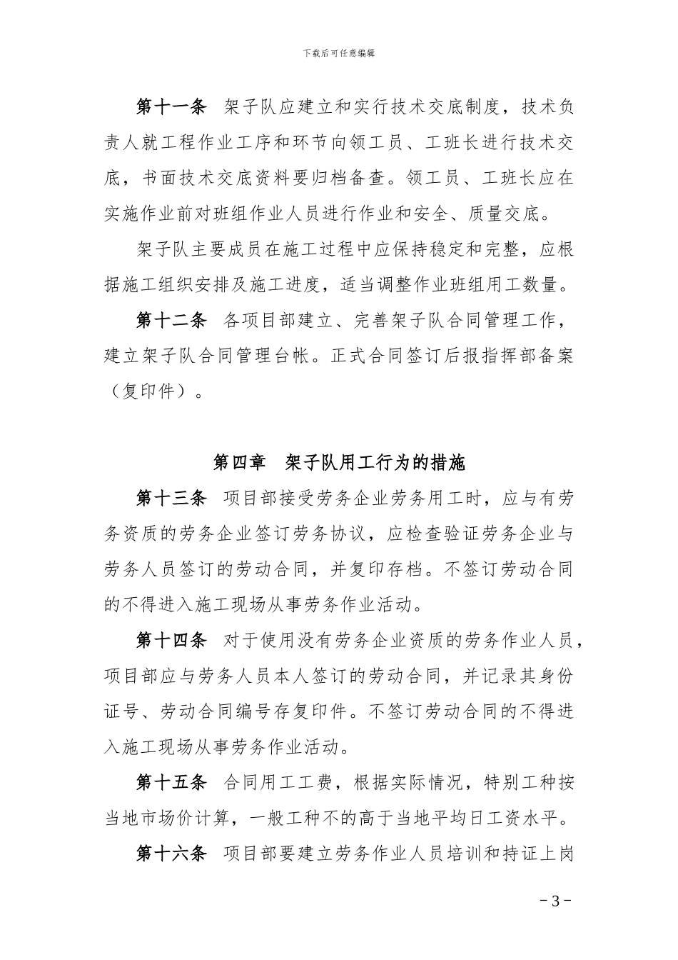 工程项目分包管理暂行办法_第3页