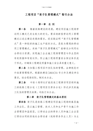 工程项目分包管理暂行办法