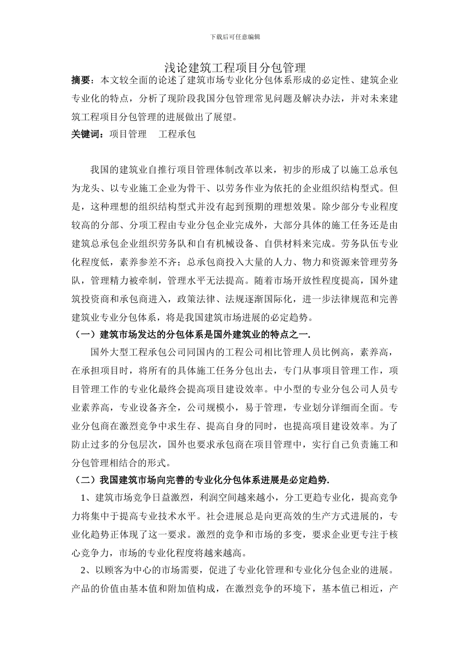 工程项目分包管理问题_第1页