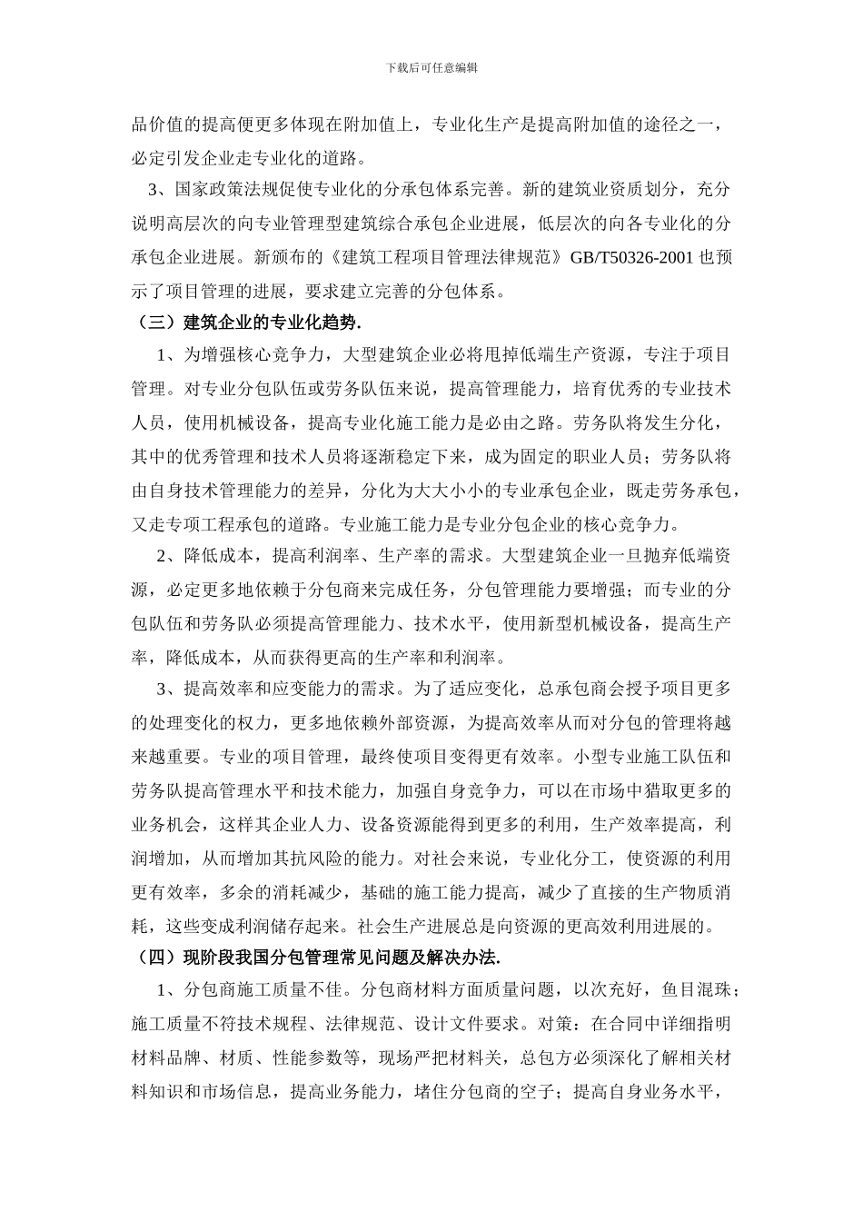 工程项目分包管理问题_第2页