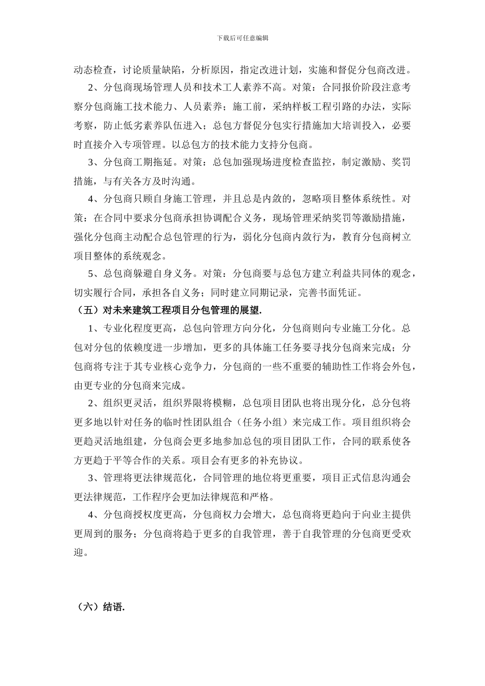 工程项目分包管理问题_第3页