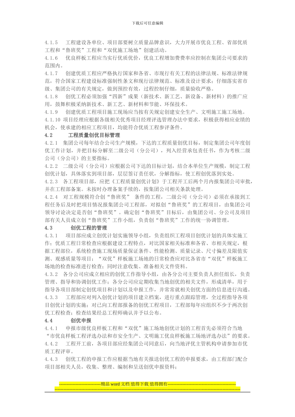 工程项目创优管理制度_第2页