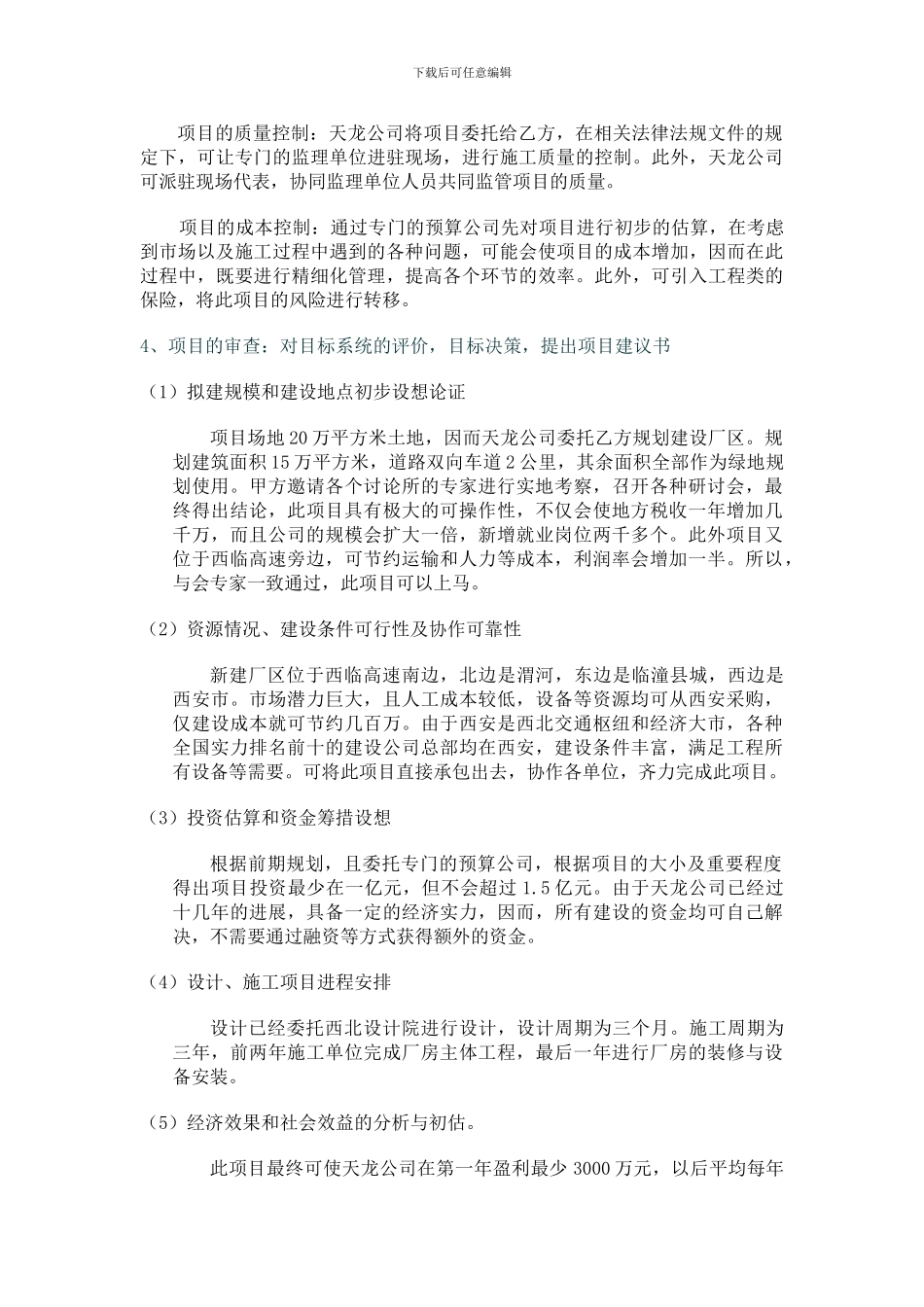 工程项目前期策划方案_第2页