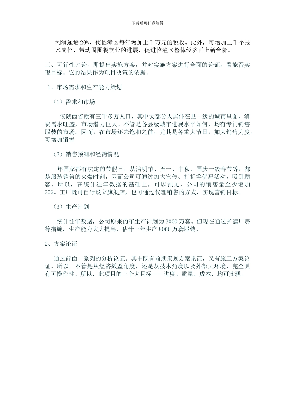 工程项目前期策划方案_第3页