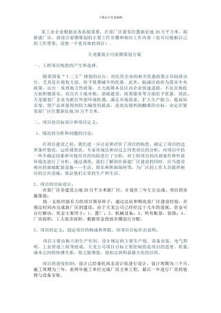 工程项目前期策划方案