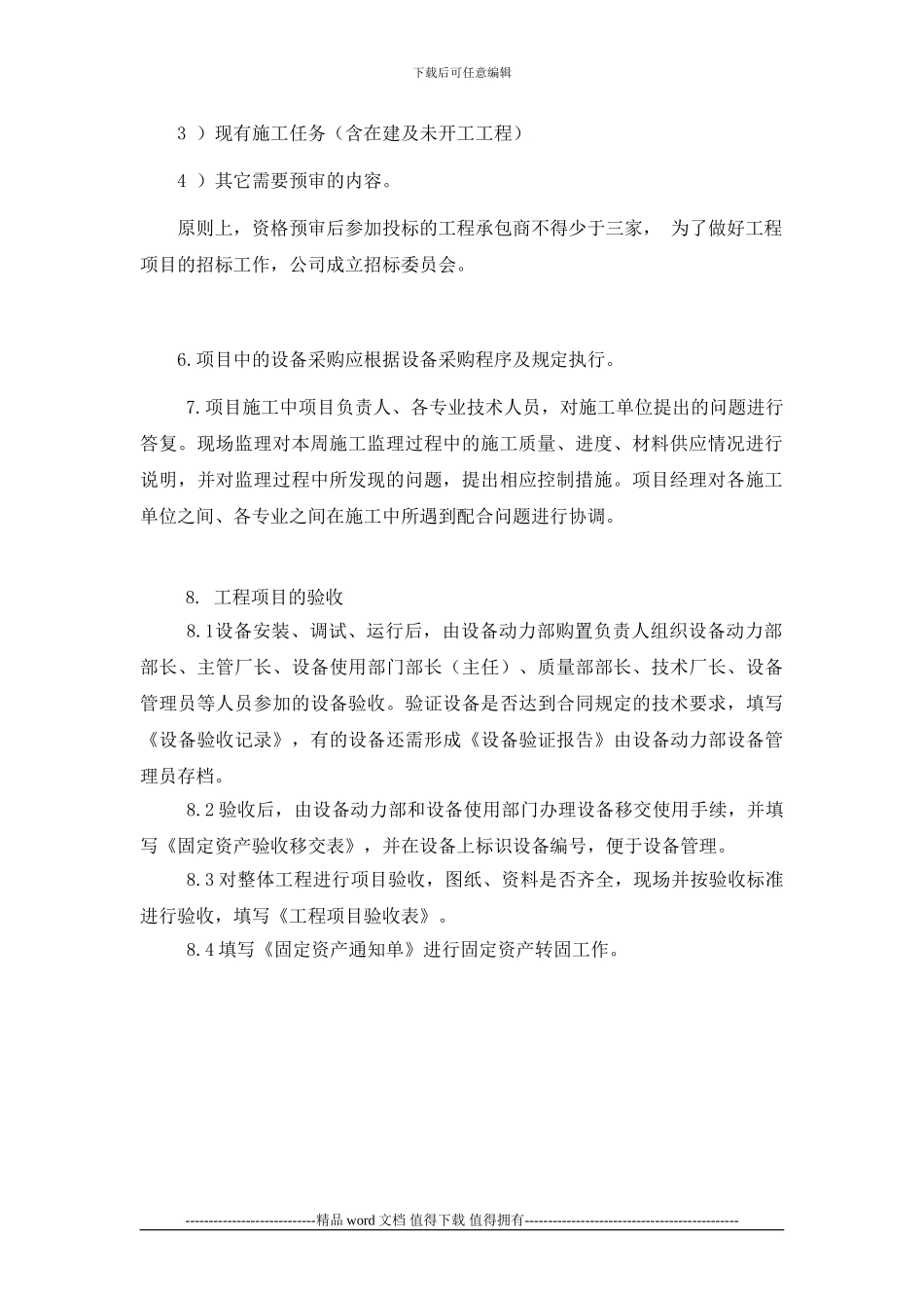 工程项目及厂房设备改造管理制度_第2页