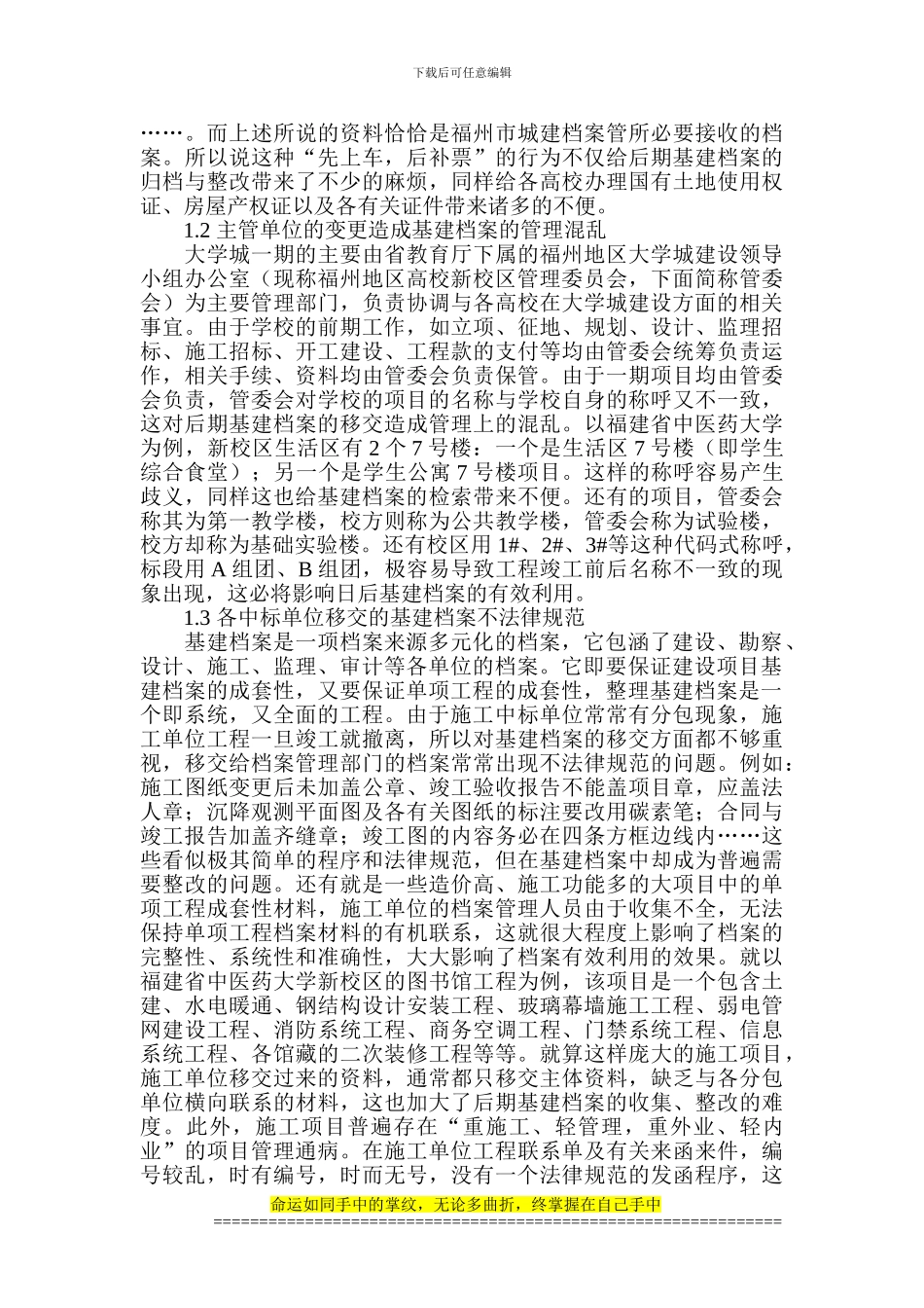 工程项目基建档案论文-工程施工建设论文_第2页