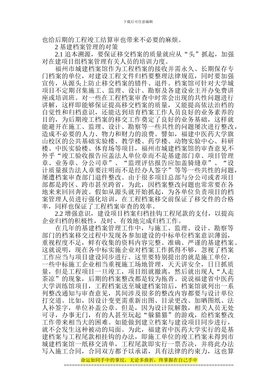 工程项目基建档案论文-工程施工建设论文_第3页