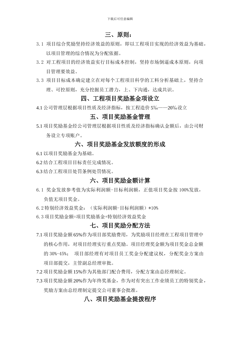 工程项目奖励办法_第2页