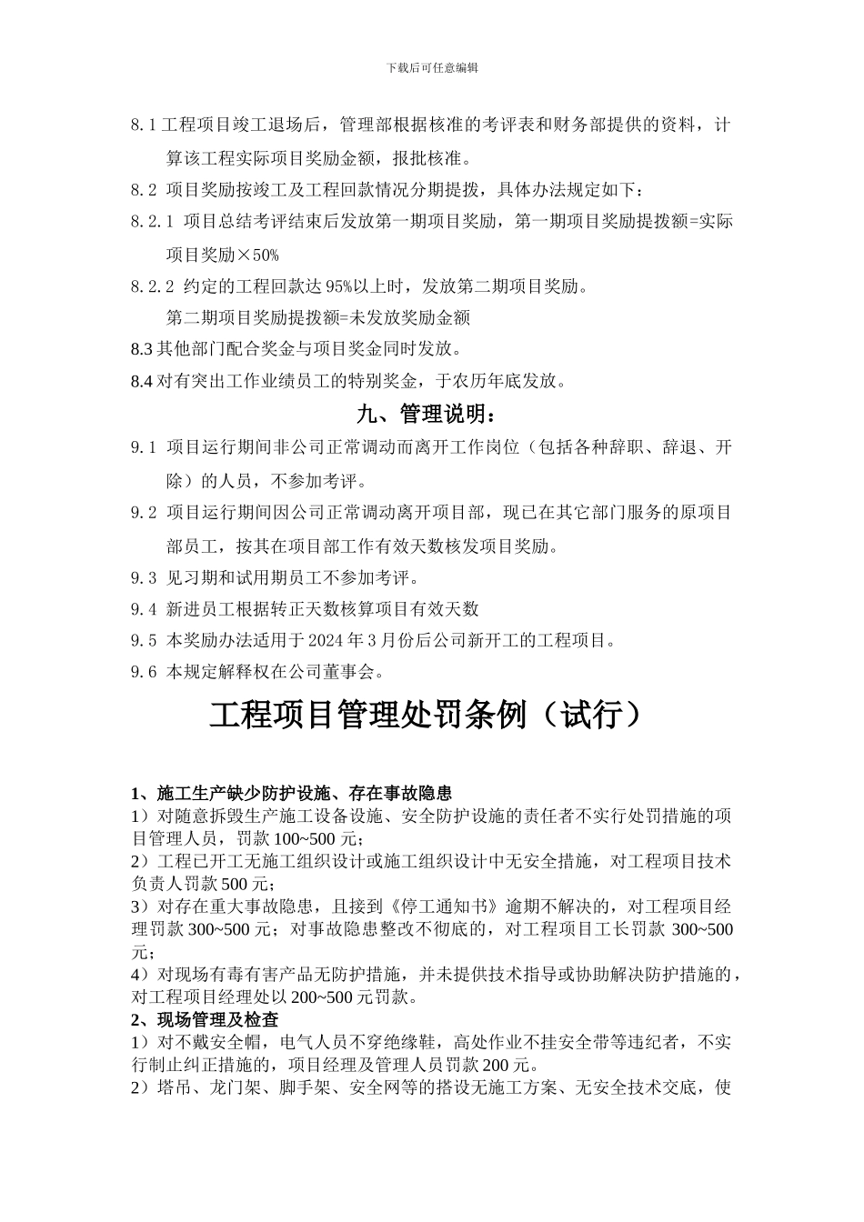 工程项目奖励办法_第3页