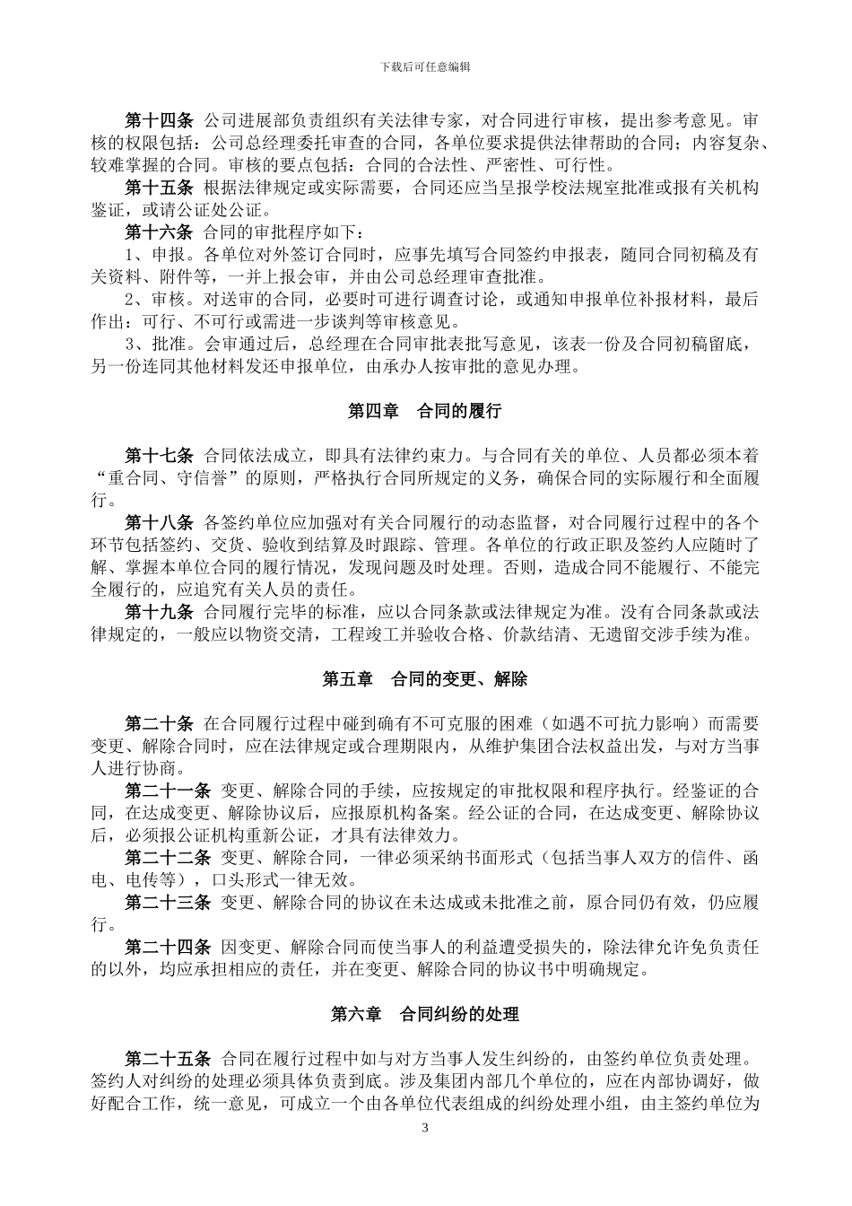 工程项目合同管理制度_第3页