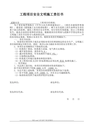 工程项目安全文明施工责任书5