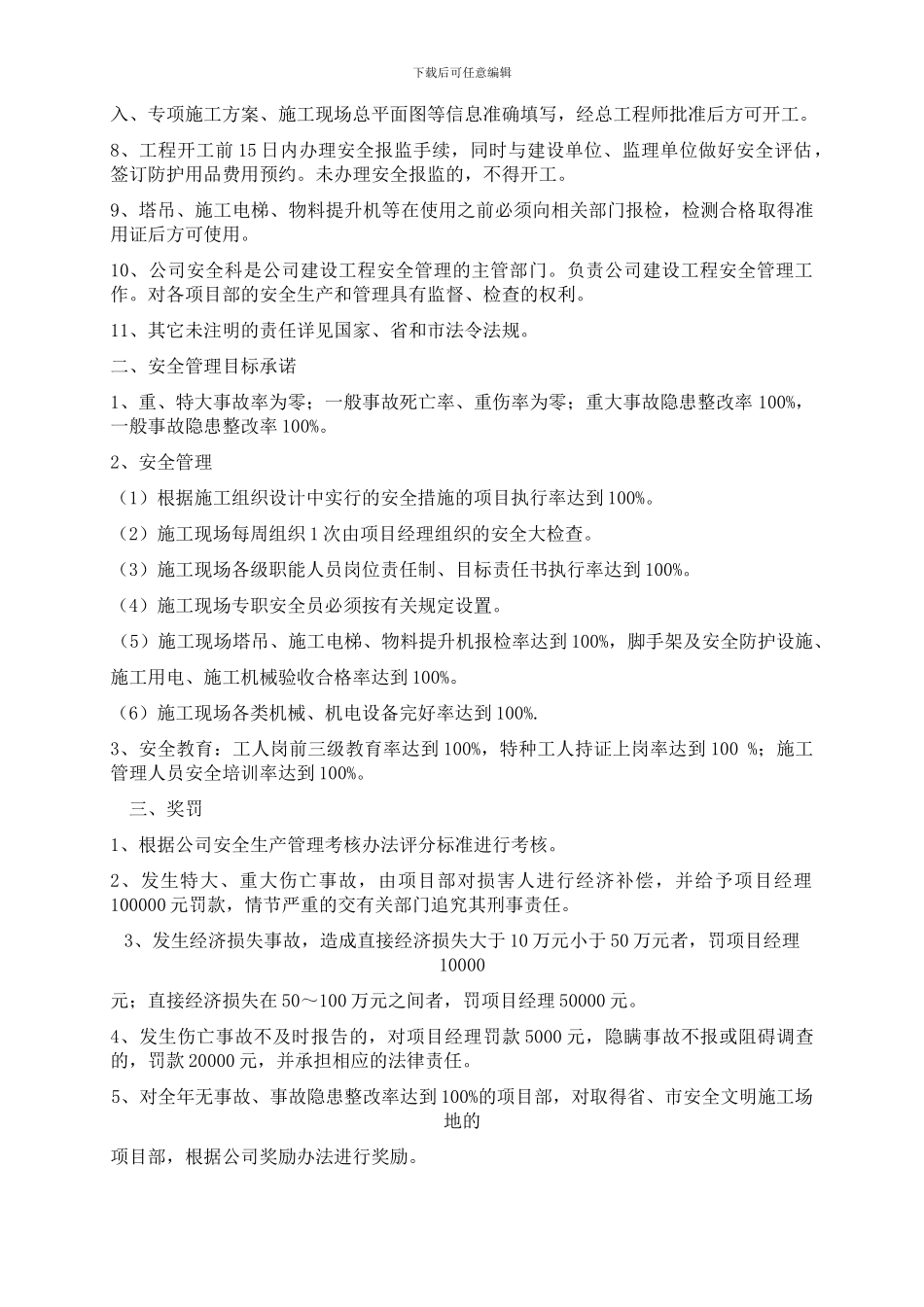 工程项目安全生产责任书_第2页