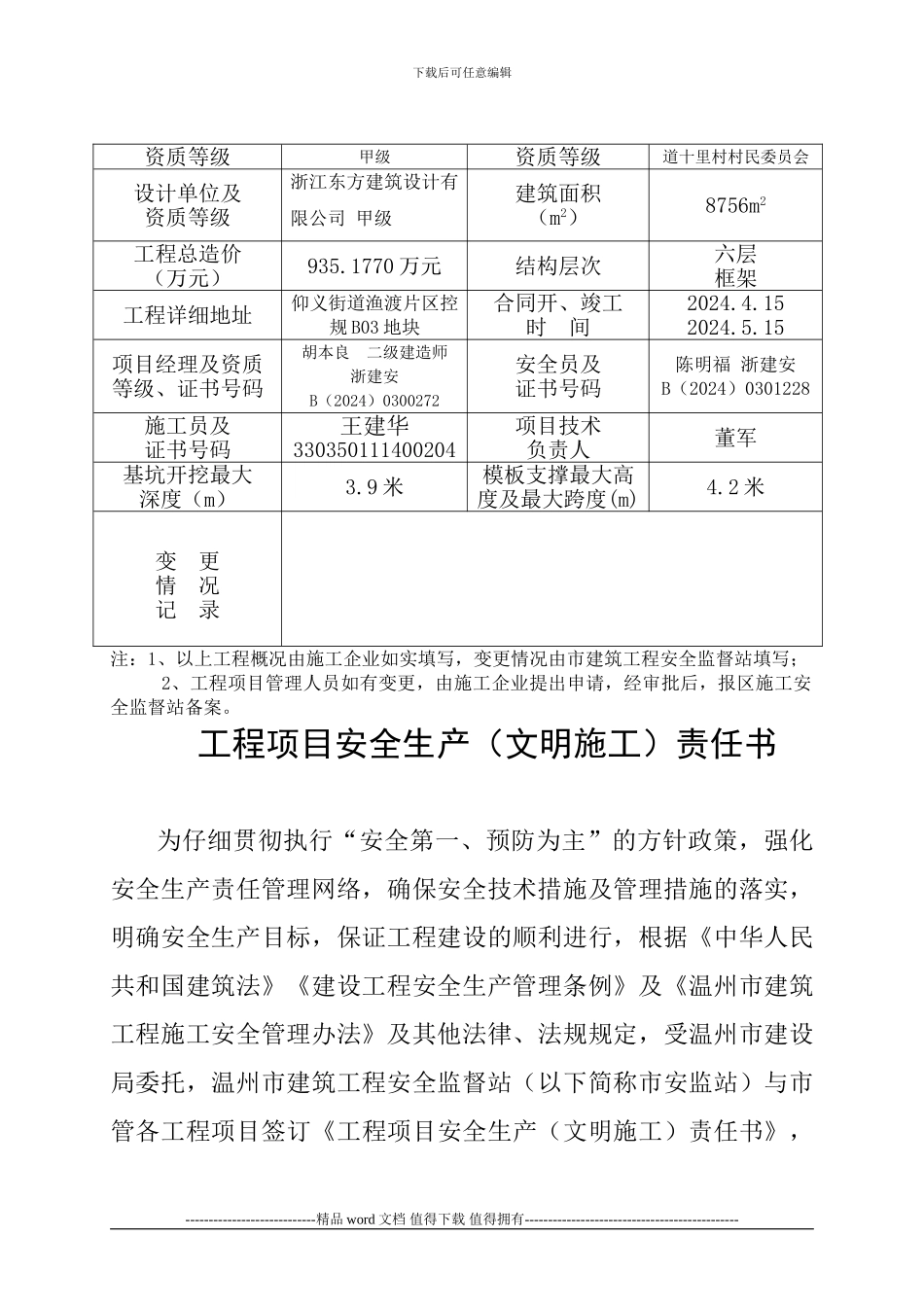 工程项目安全生产()责任书_第2页