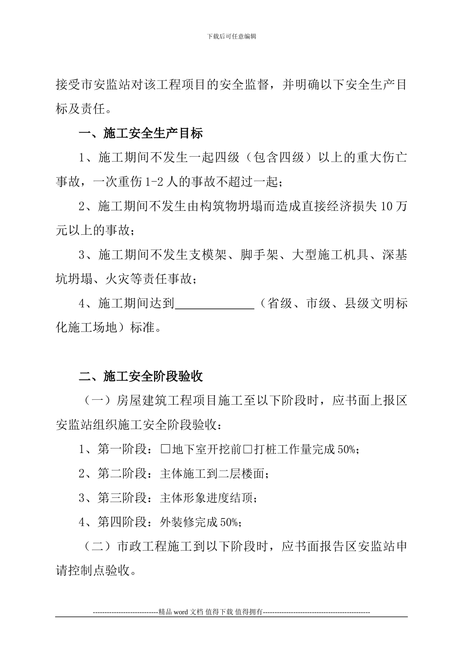 工程项目安全生产()责任书_第3页