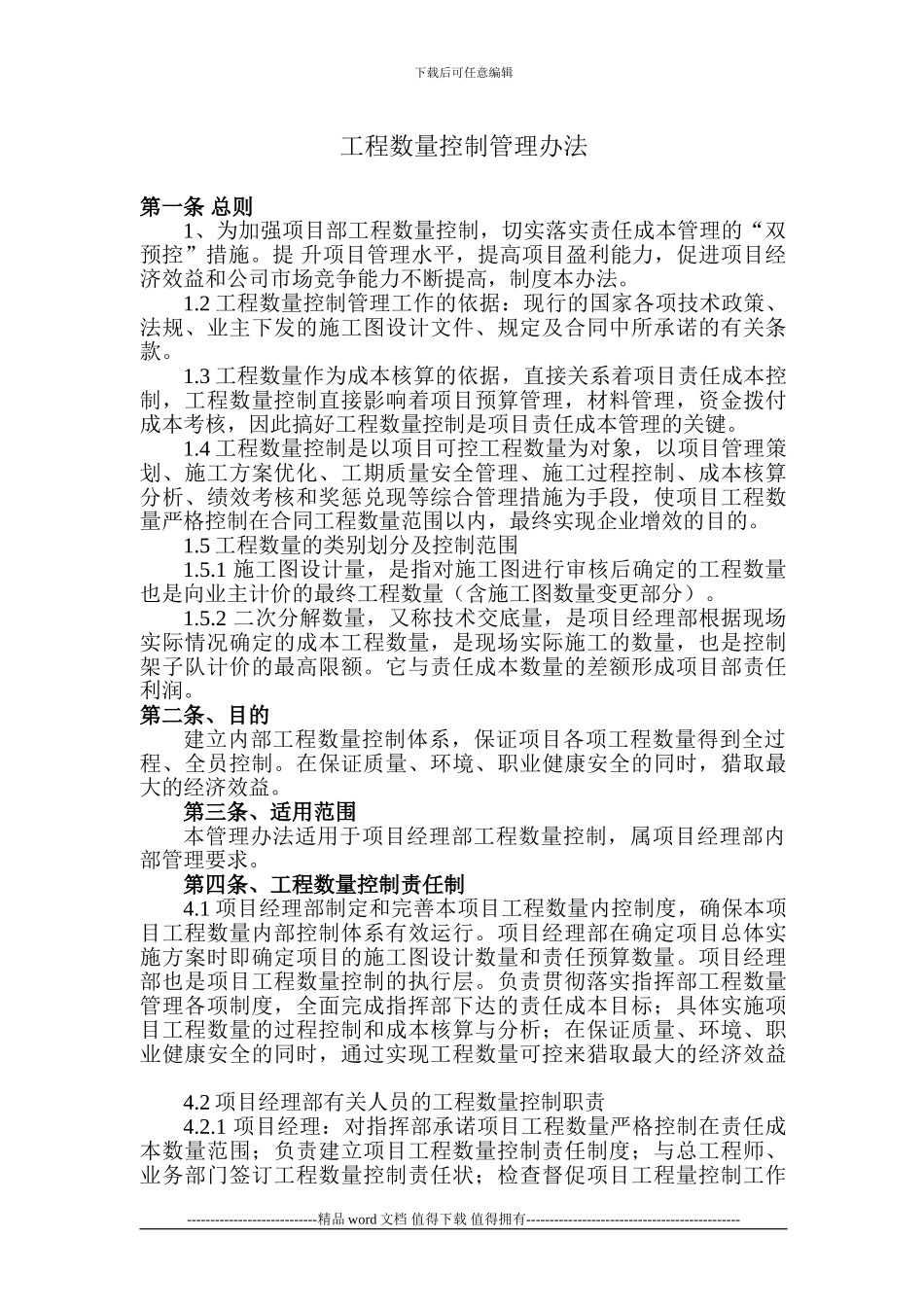 工程量管理办法_第1页