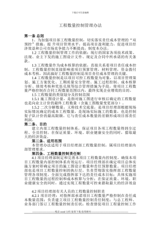 工程量管理办法