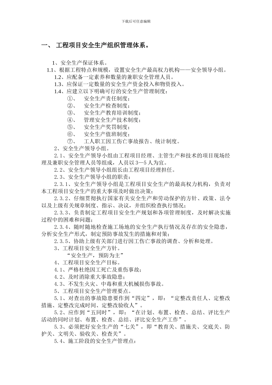 工程项目安全管理制度_第1页