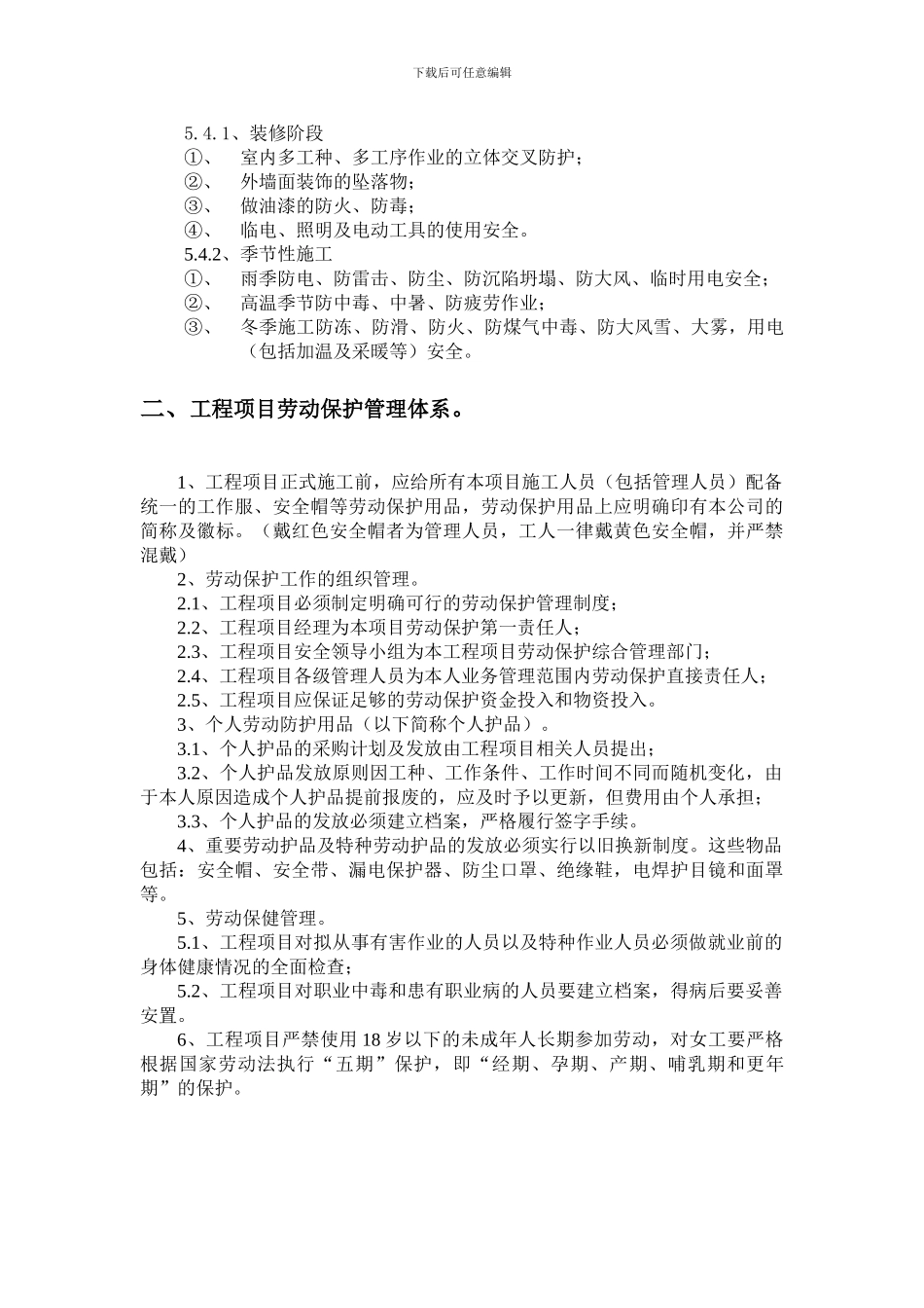 工程项目安全管理制度_第2页