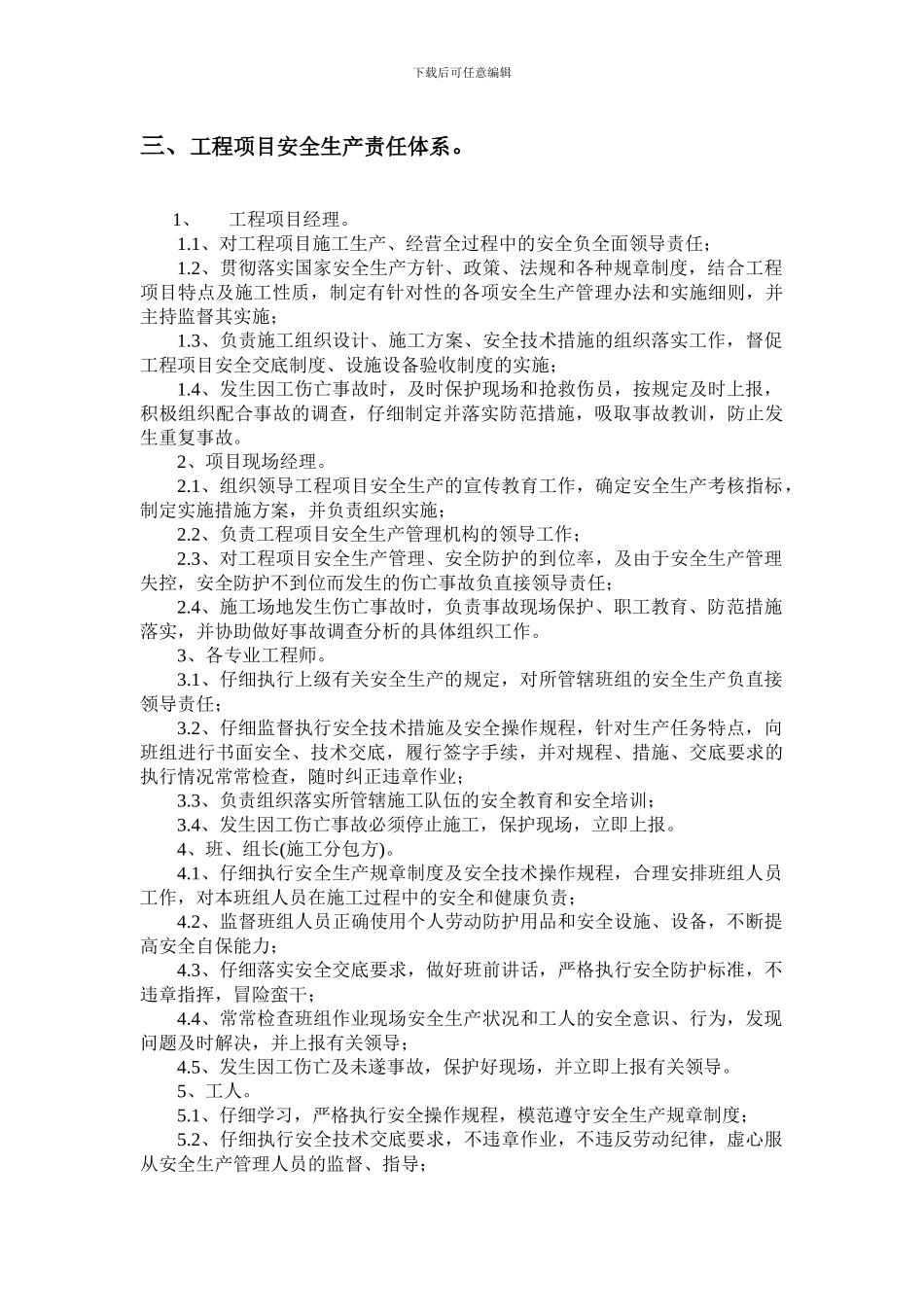 工程项目安全管理制度_第3页