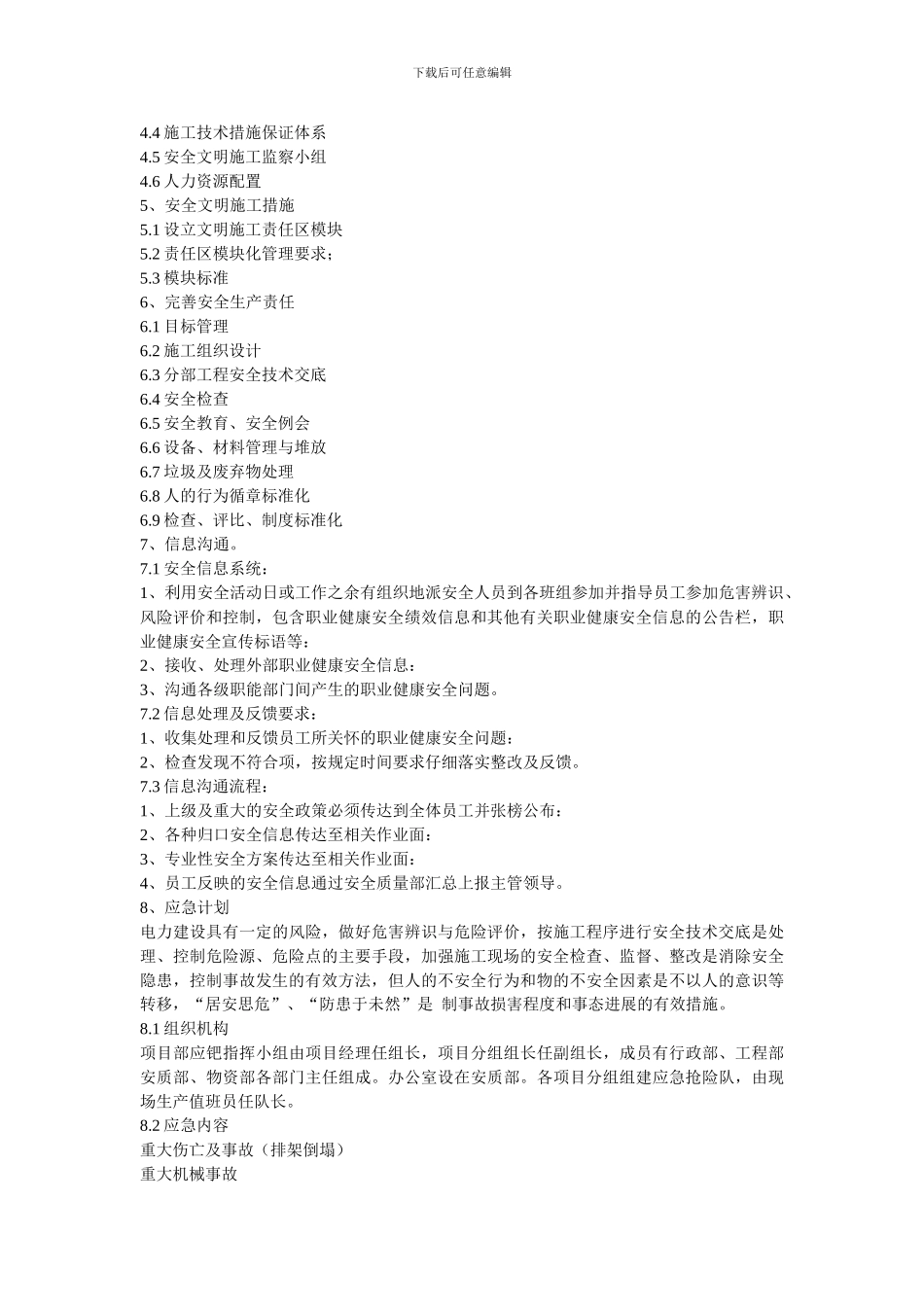 工程项目安全生文明施工创优目标计划_第2页