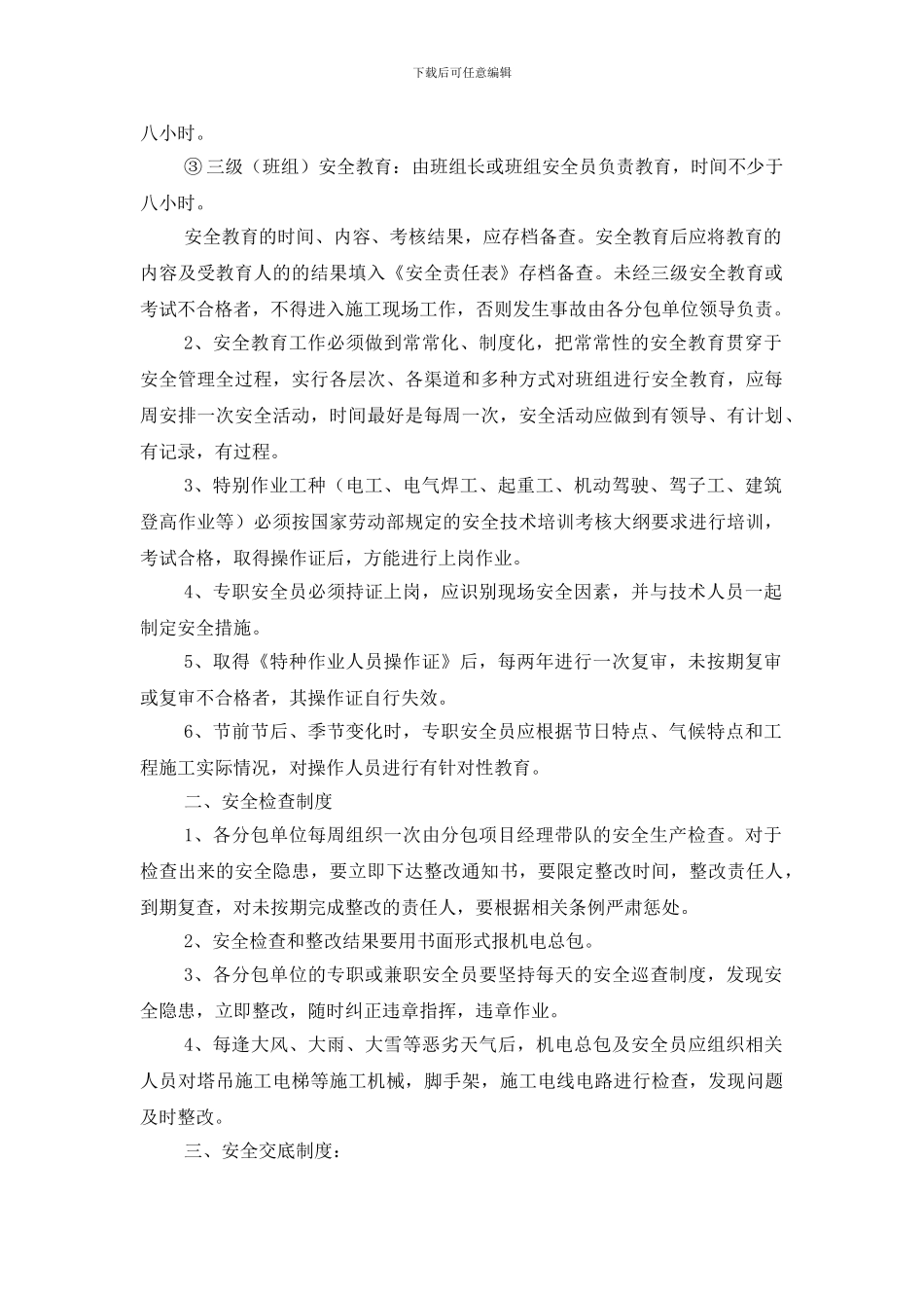 工程项目安全管理制度(大全)_第2页