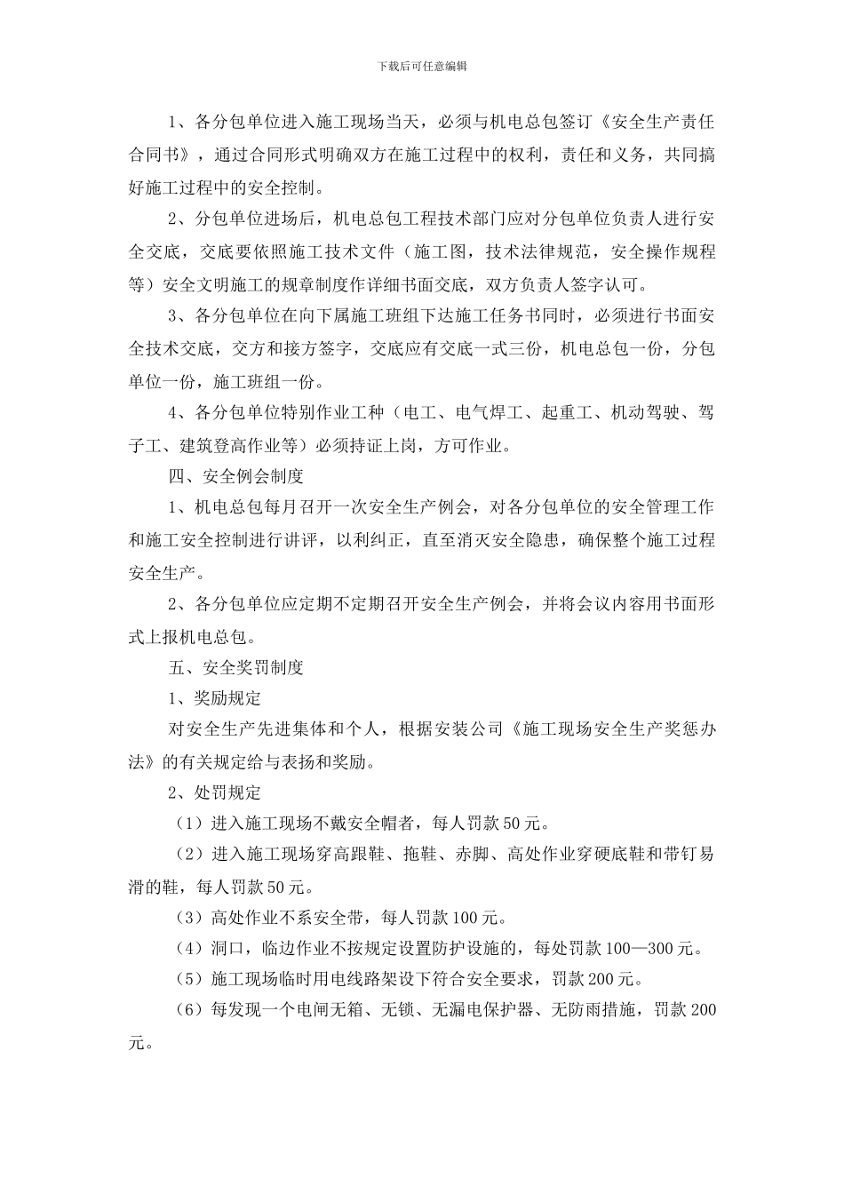 工程项目安全管理制度(大全)_第3页