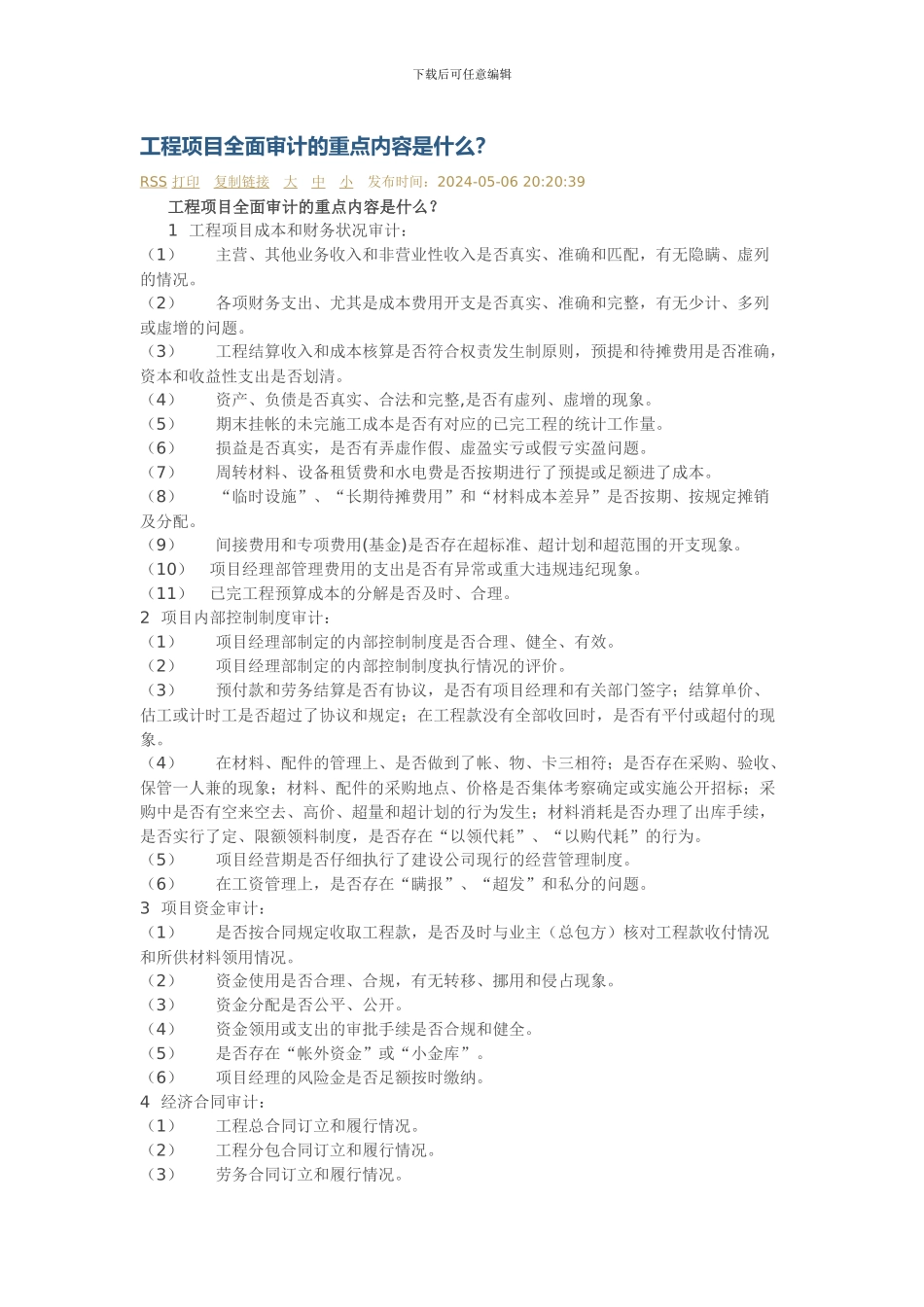 工程项目审计_第1页