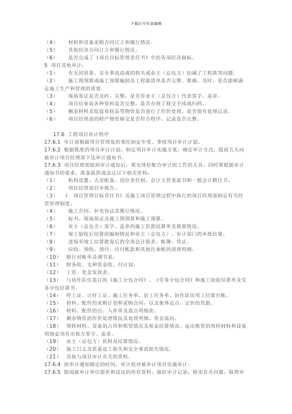 工程项目审计_第2页