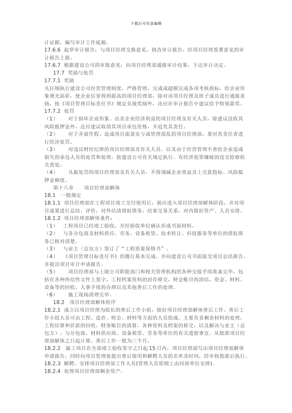 工程项目审计_第3页