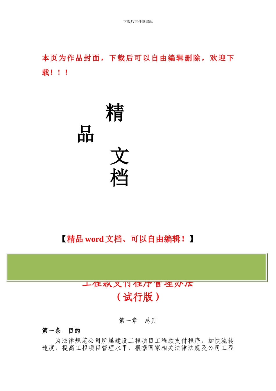 工程项目工程款支付程序及管理办法_第1页