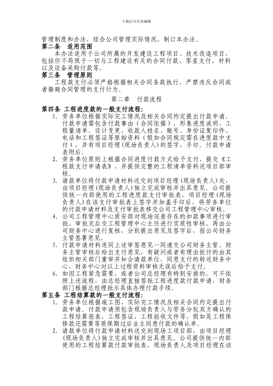 工程项目工程款支付程序及管理办法_第2页