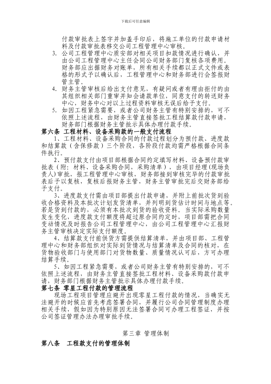 工程项目工程款支付程序及管理办法_第3页