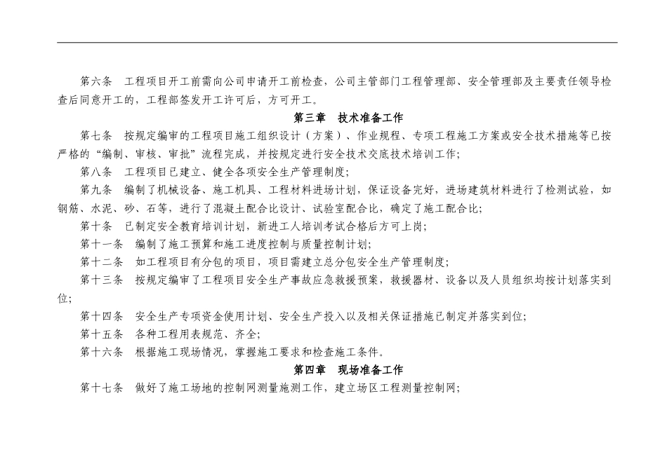 工程项目开工审批管理制度_第2页