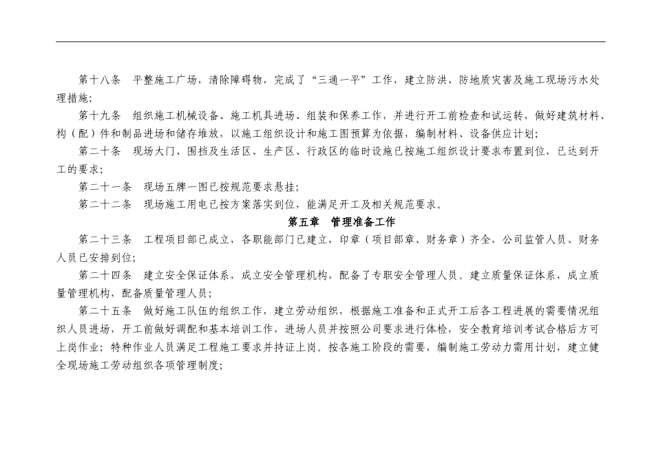 工程项目开工审批管理制度_第3页