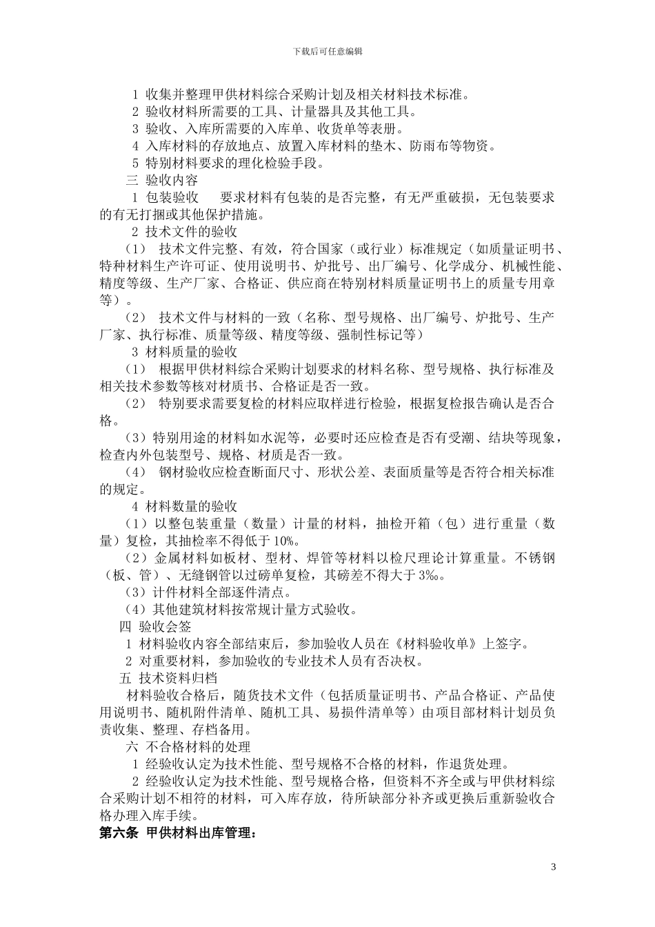 工程项目建设中甲供材料管理制度_第3页