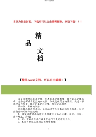 工程项目总监考核制度