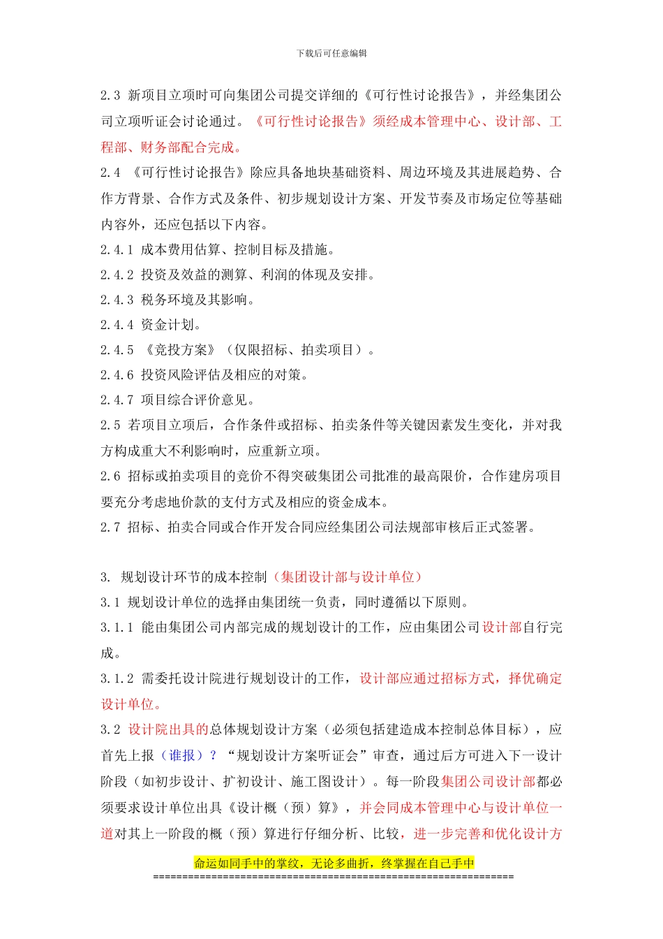 工程项目成本控制制度1_第2页