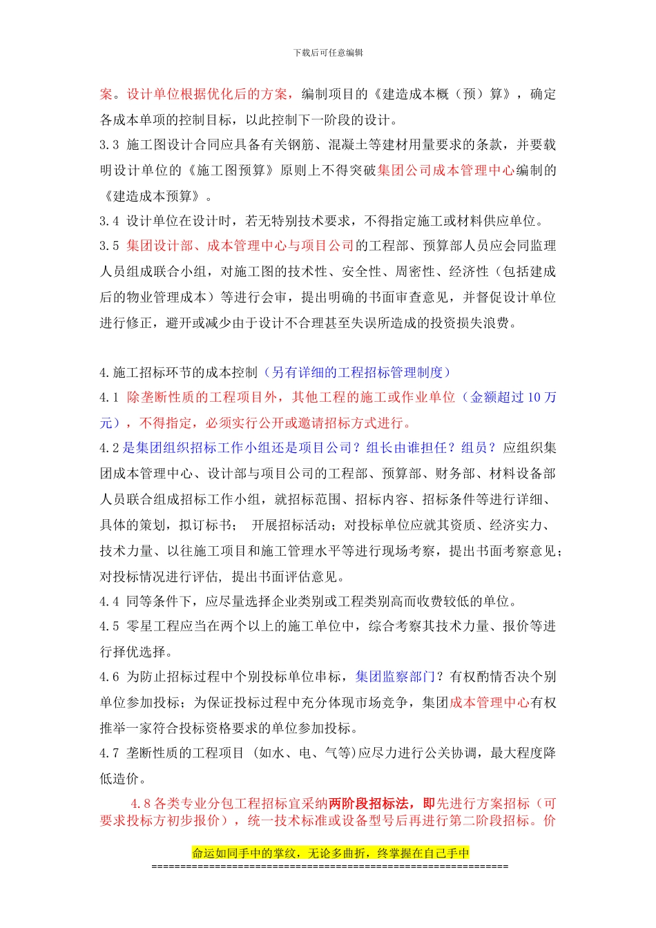 工程项目成本控制制度1_第3页