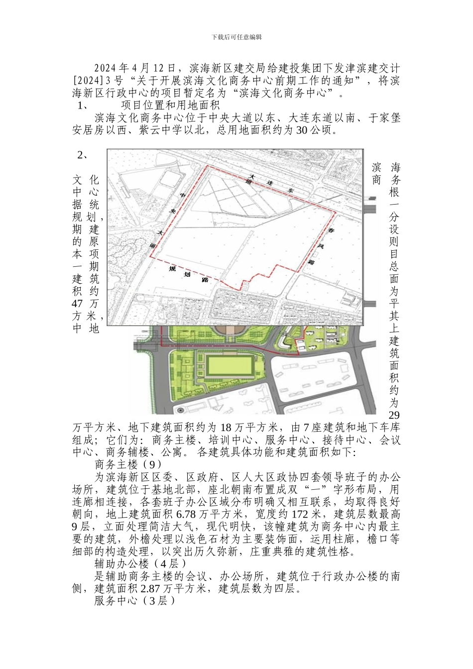 工程项目建设方案_第2页
