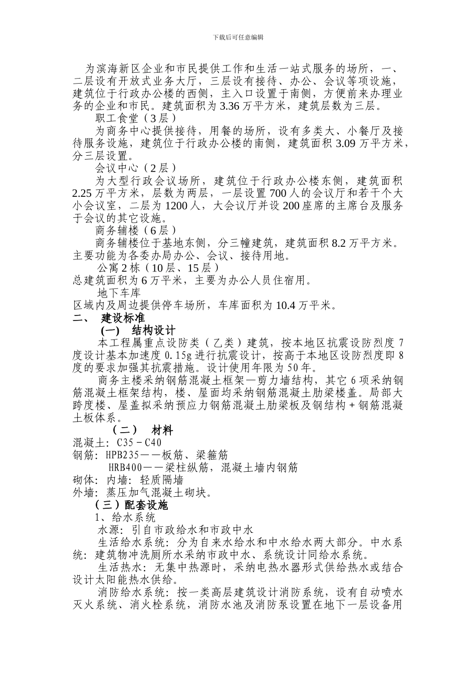 工程项目建设方案_第3页