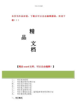 工程项目建设方案