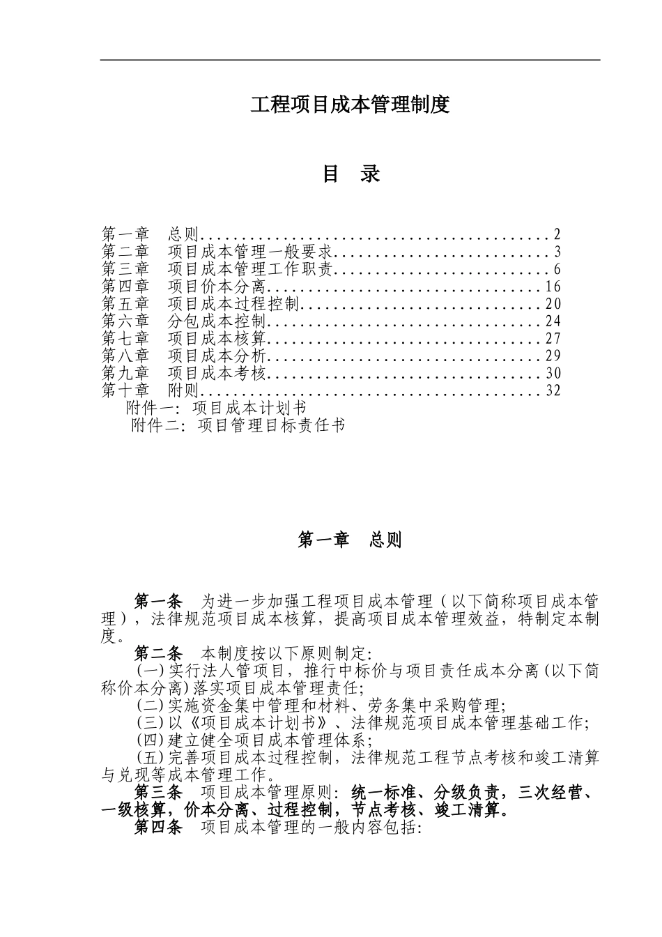 工程项目成本管理制度_第1页