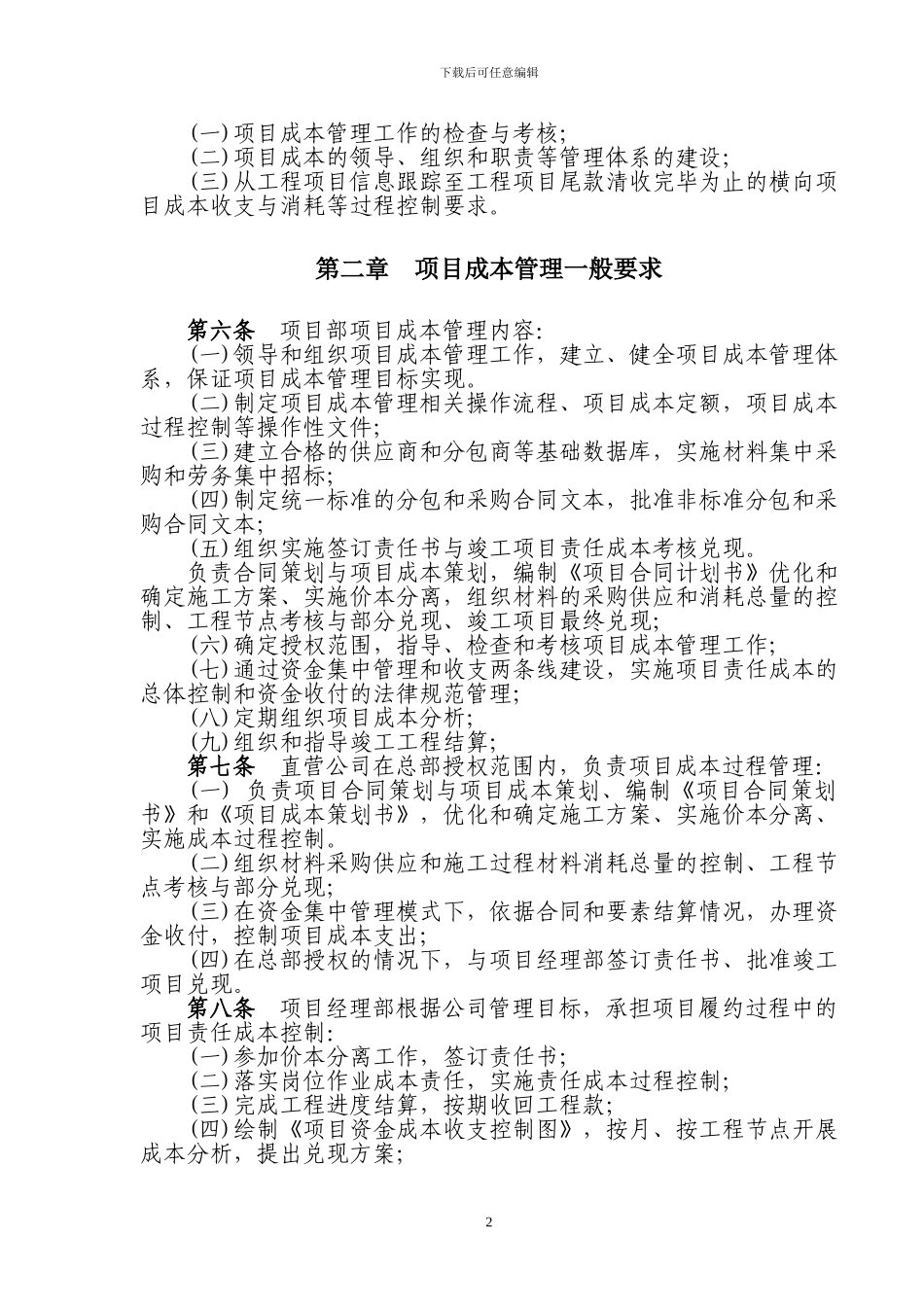 工程项目成本管理制度_第2页
