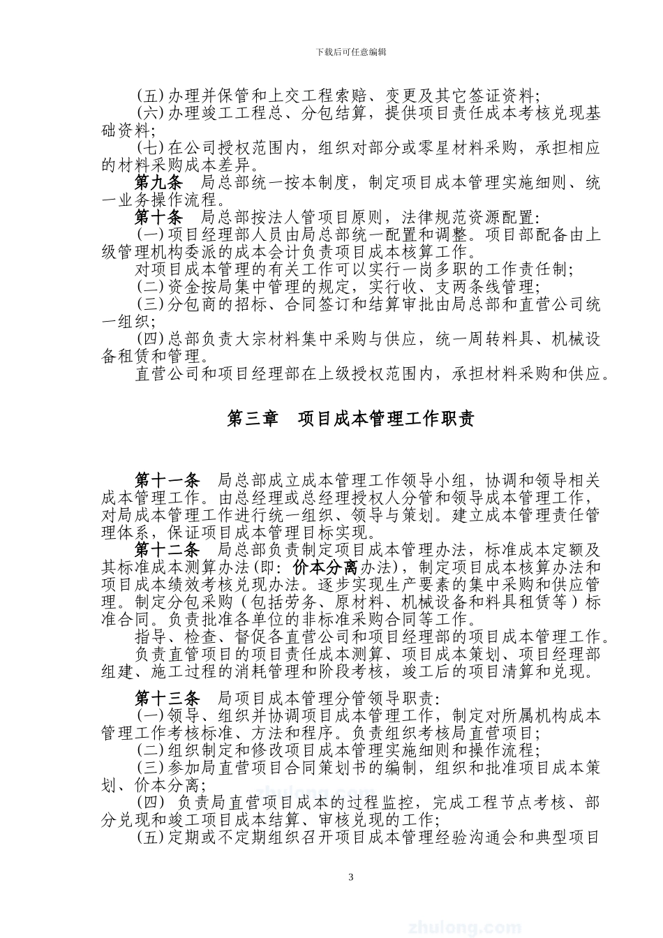 工程项目成本管理制度_第3页