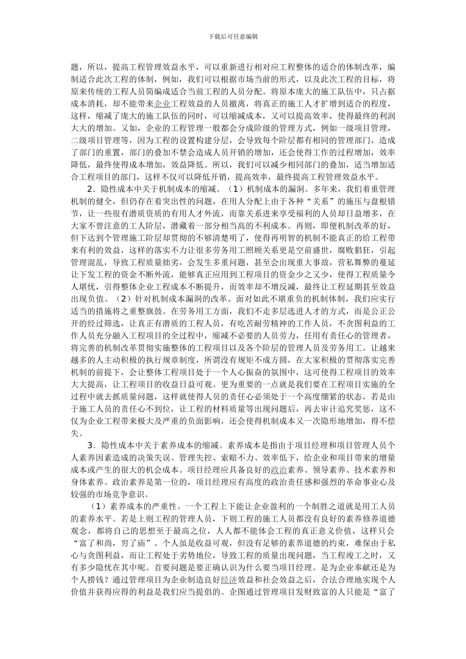 工程项目成本控制方法的研究_第2页