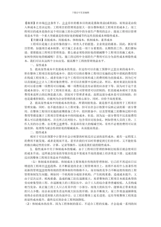 工程项目成本控制方法的研究