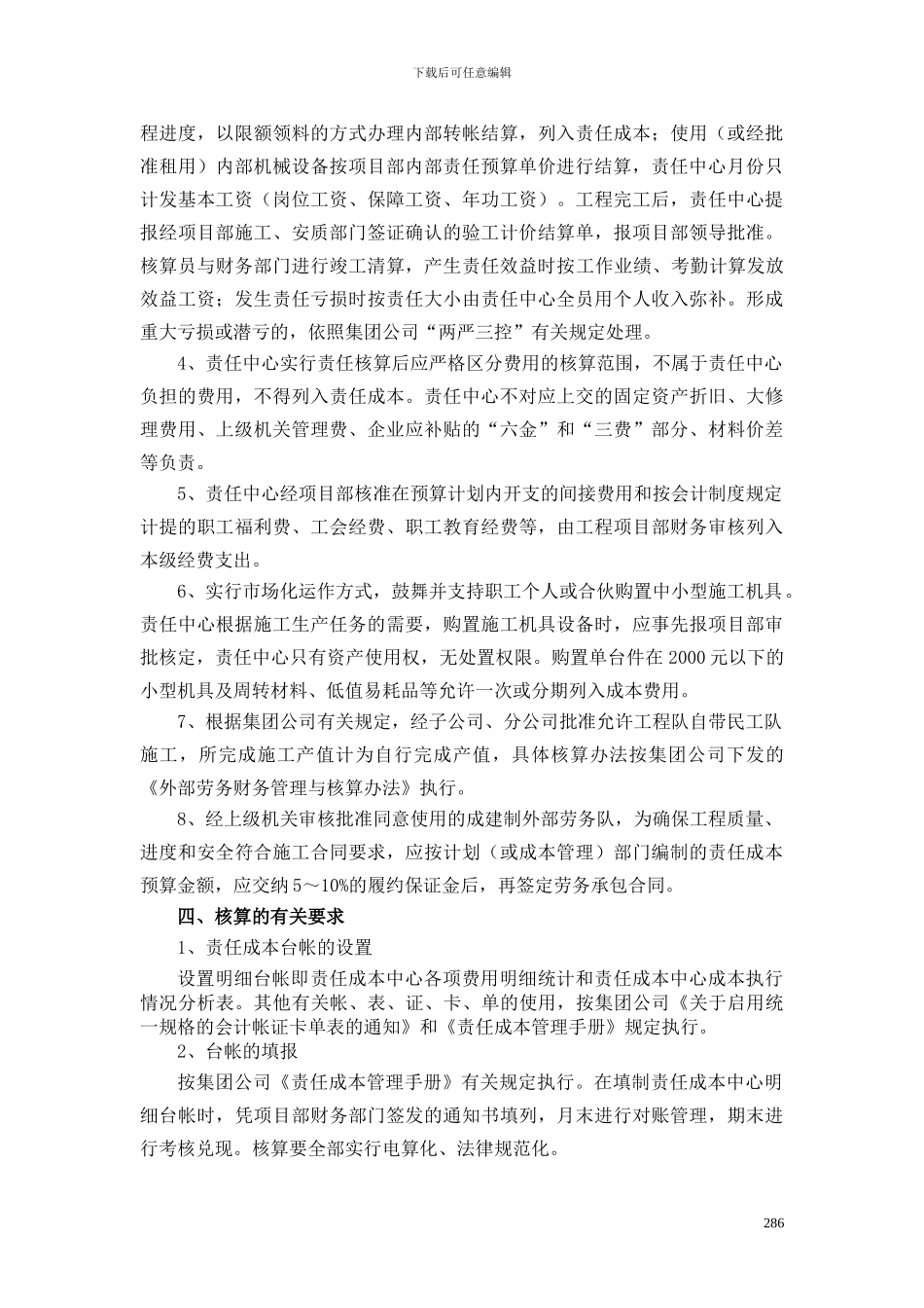 工程队核算办法_第2页